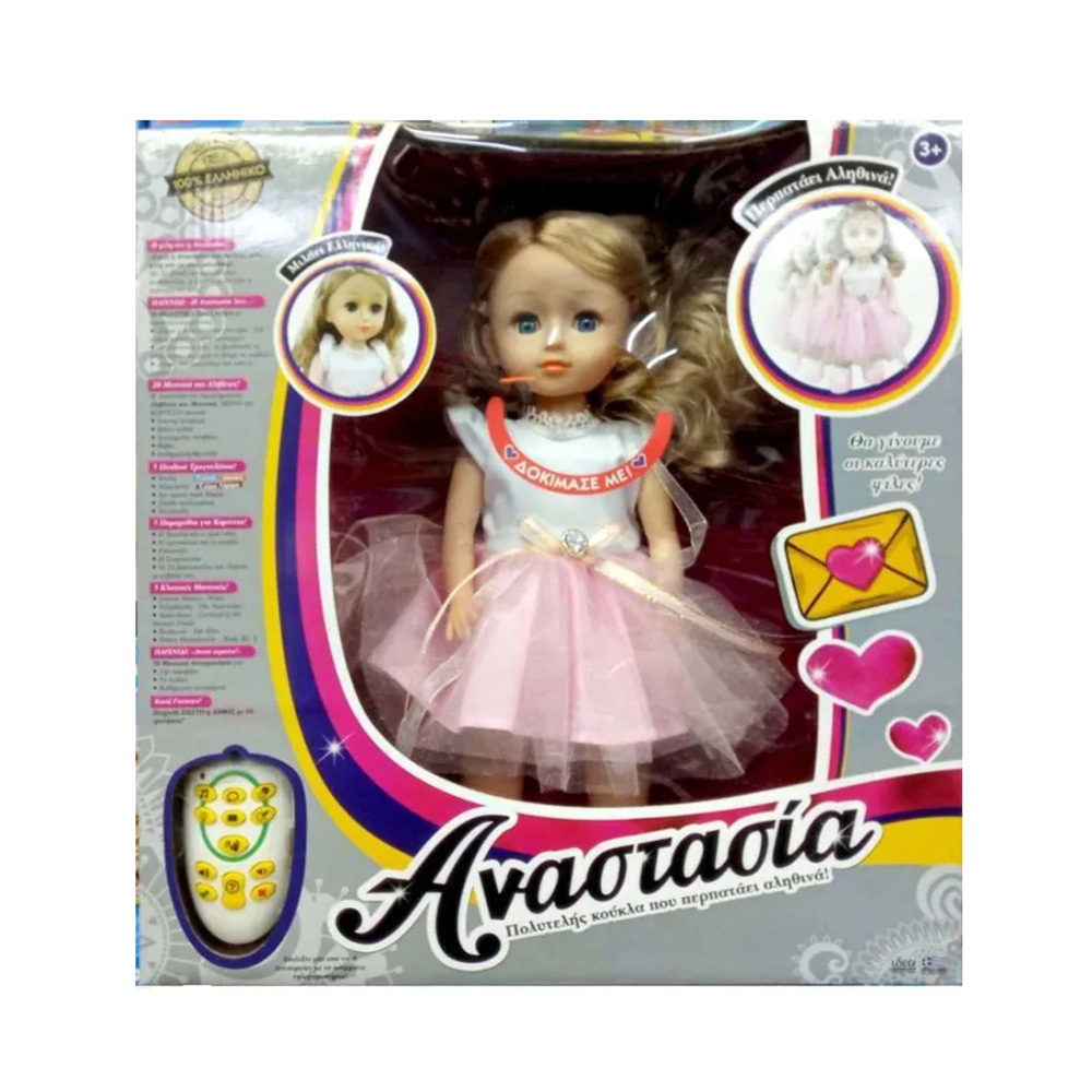 Κούκλα Αναστασία  Περπατάει Και Μιλάει 14601 Ιδέα - 108449