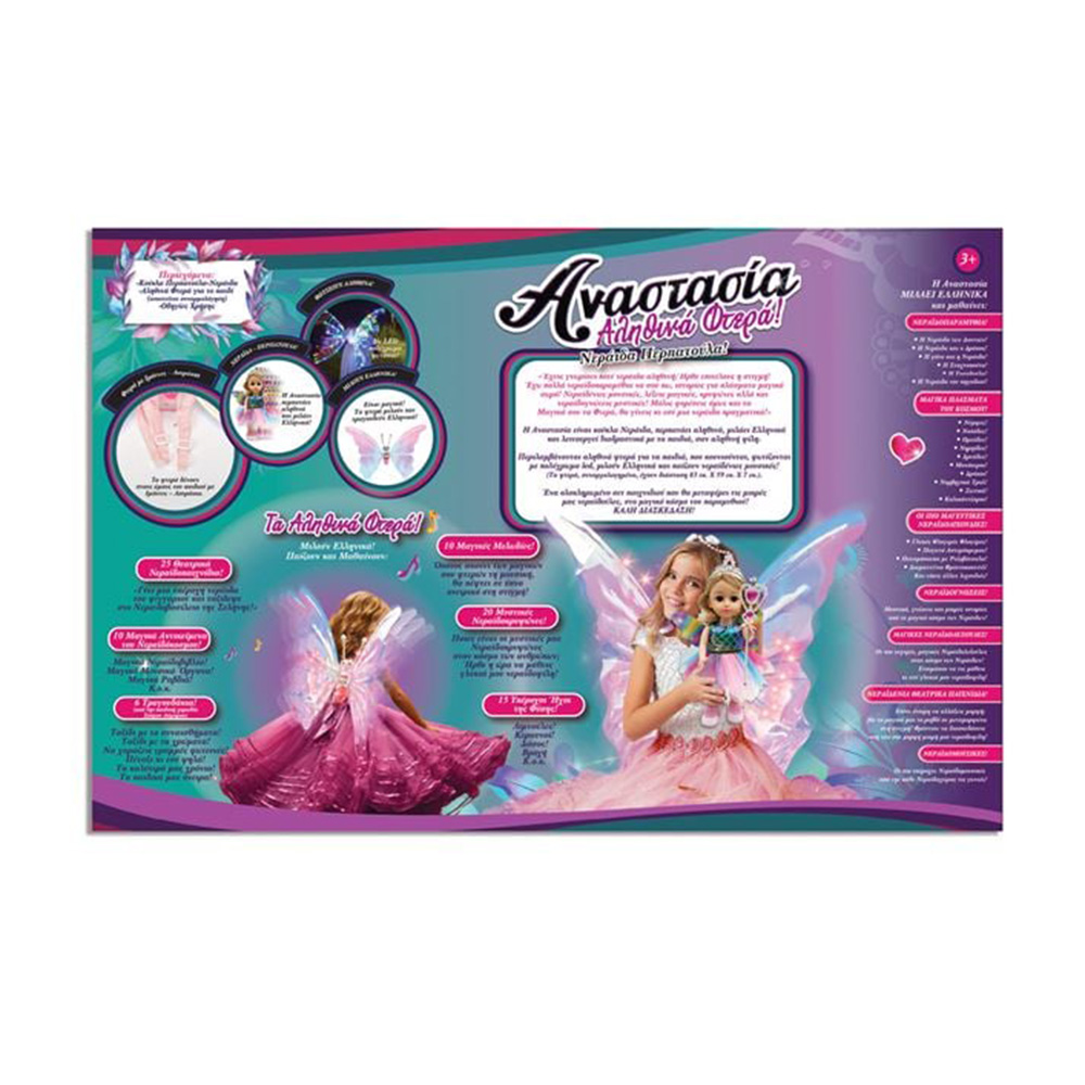 Κούκλα Αναστασία Νεραϊδα Με Αληθινά Φτέρα 14608 Ιδέα - 1