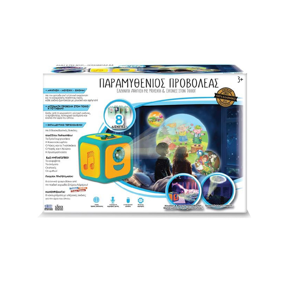 Παραμυθένιος Προβολέας Με 8 Δισκέτες 15107 Ιδέα - 108459
