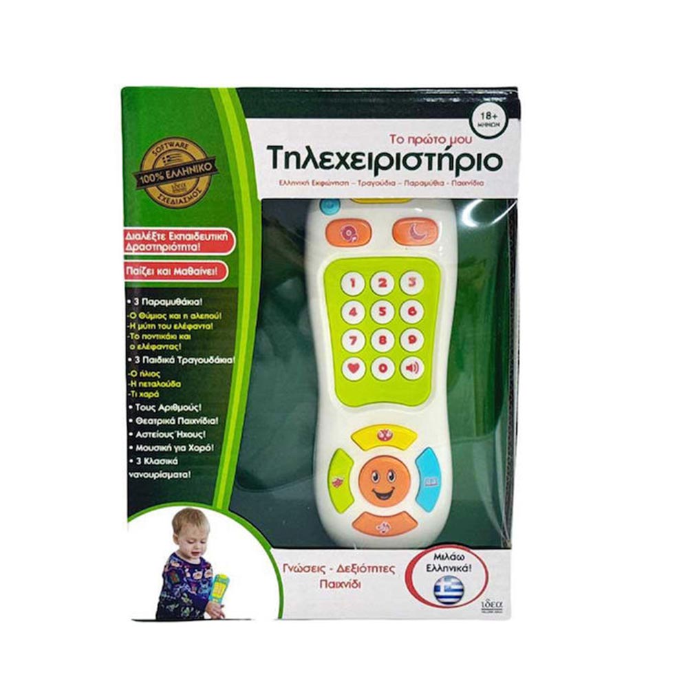 Το Πρώτο μου Τηλεχειριστήριο 15801 Ιδέα - 125805