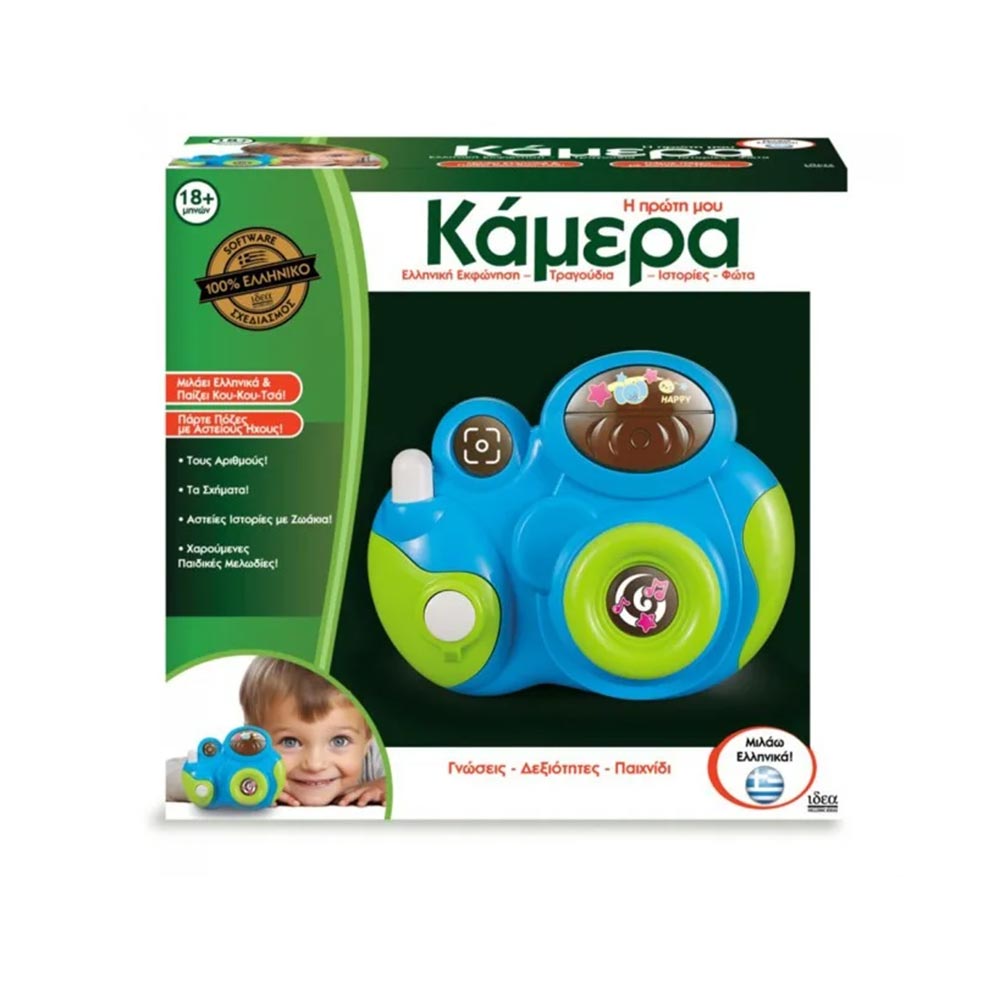 Η Πρώτη μου Κάμερα 15805 Ιδέα - 125809