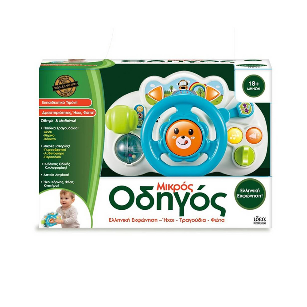 Μικρός Οδηγός - Τιμόνι Δραστηριοτήτων 15806 Ιδέα - 108472