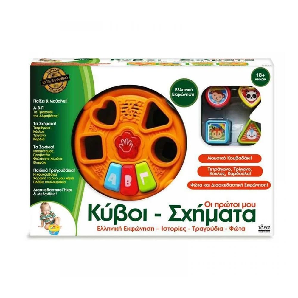 Οι Πρώτοι μου Κύβοι - Σχήματα 15808 Ιδέα - 125813