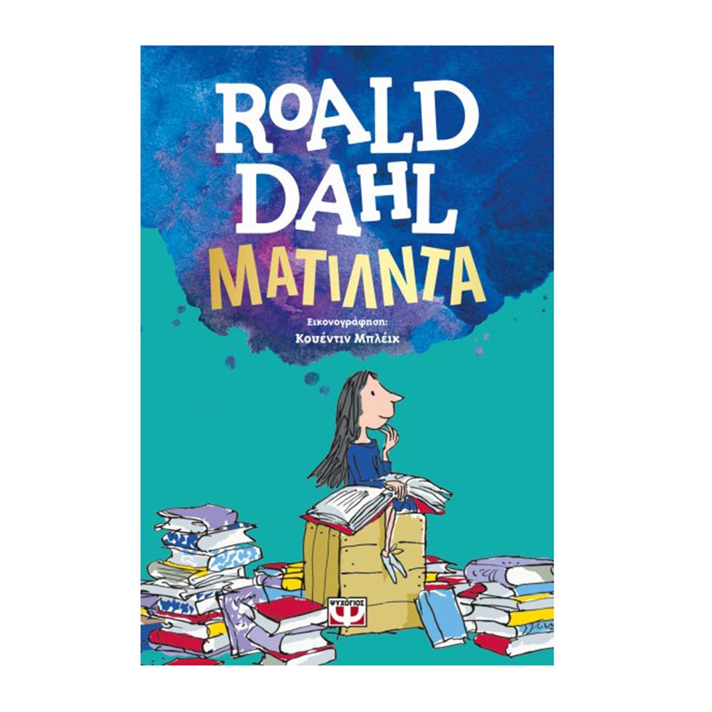 Ματίλντα , Roald Dahl Ψυχογιός - 107570