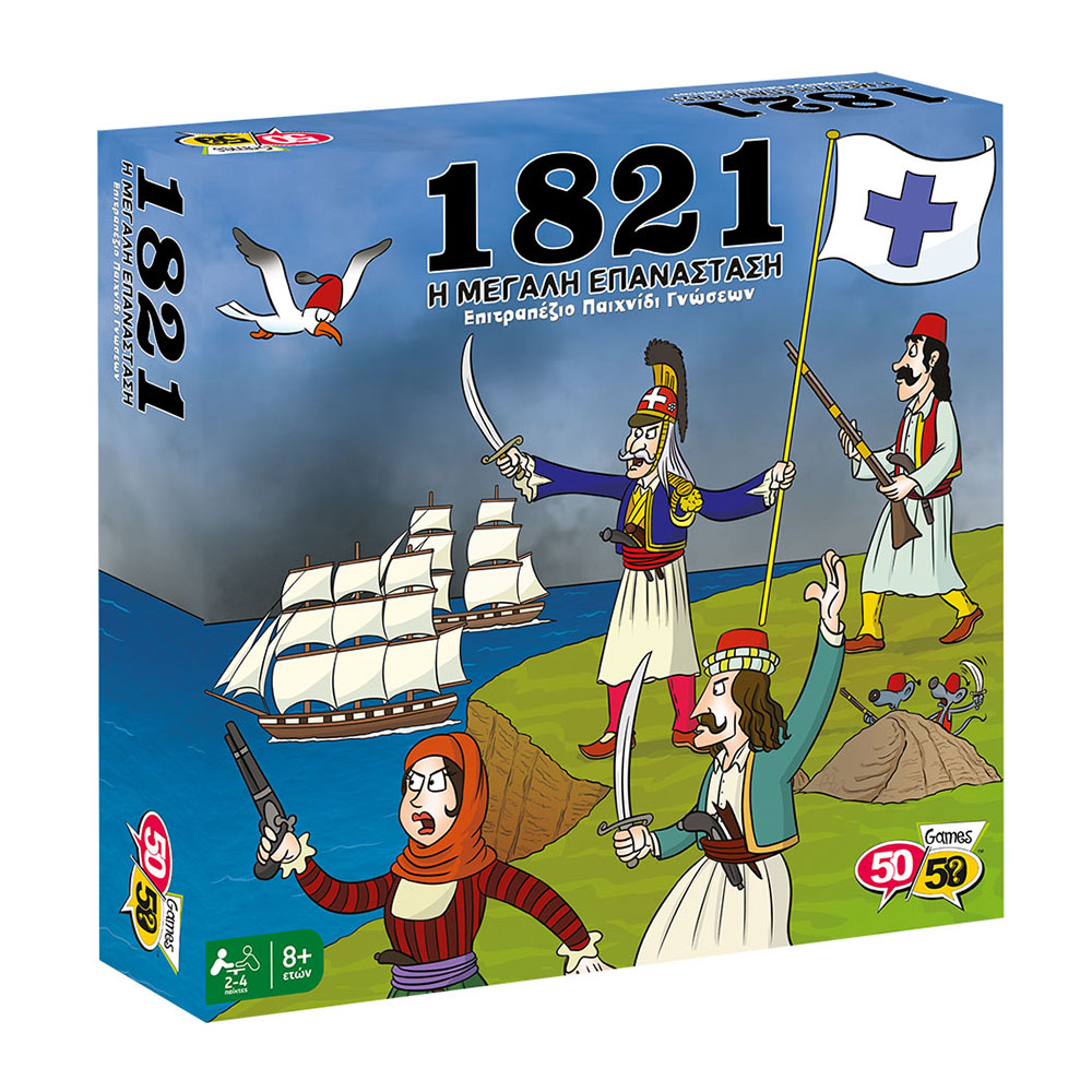 Επιτραπέζιο 1821 Η Μεγάλη Επανάσταση 505205 50/50 Games - 0