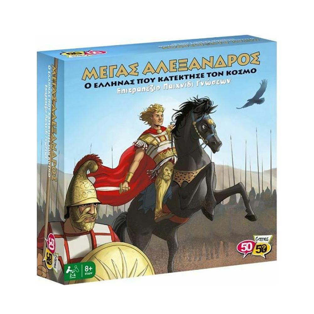 Επιτραπέζιο Παιχνίδι  Γνώσεων Μέγας Αλέξανδρος 505209 50/50 Games - 23722