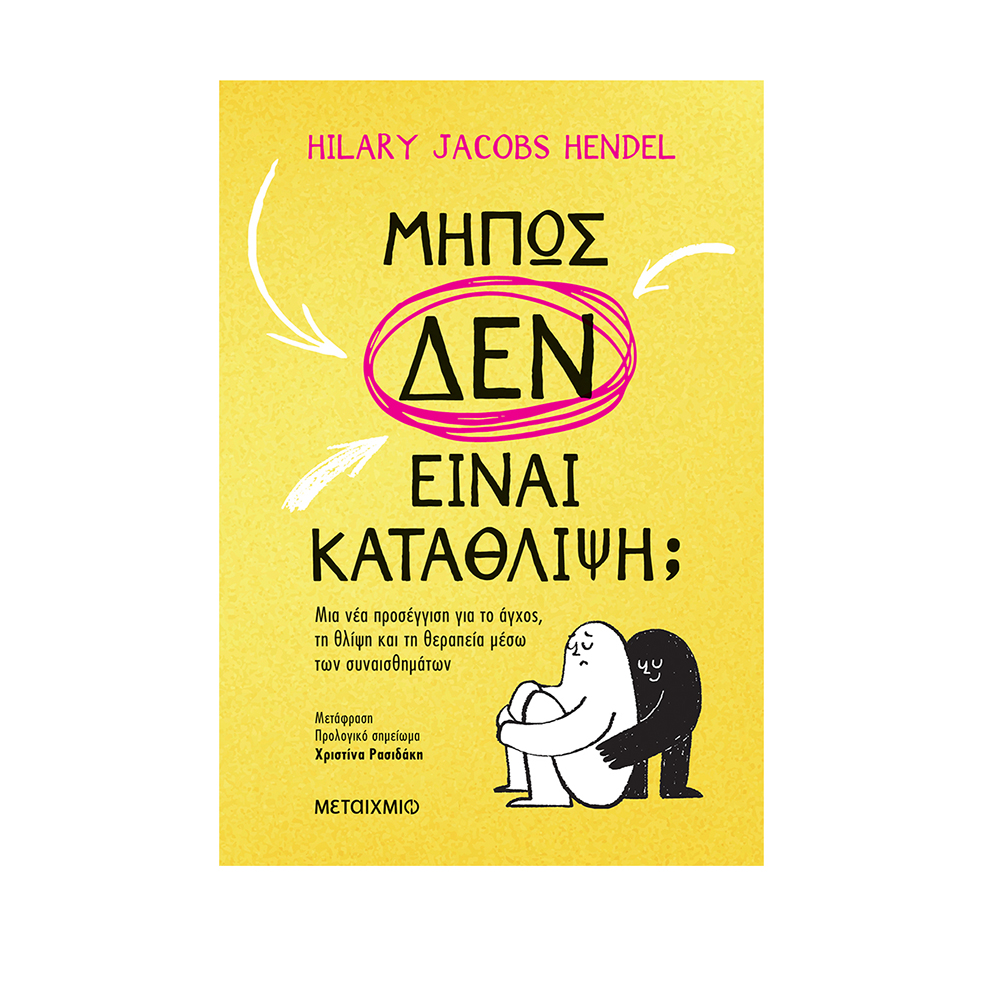 Μήπως Δεν Είναι Κατάθλιψη; Hilary Jacobs Hendel Μεταίχμιο - 117613