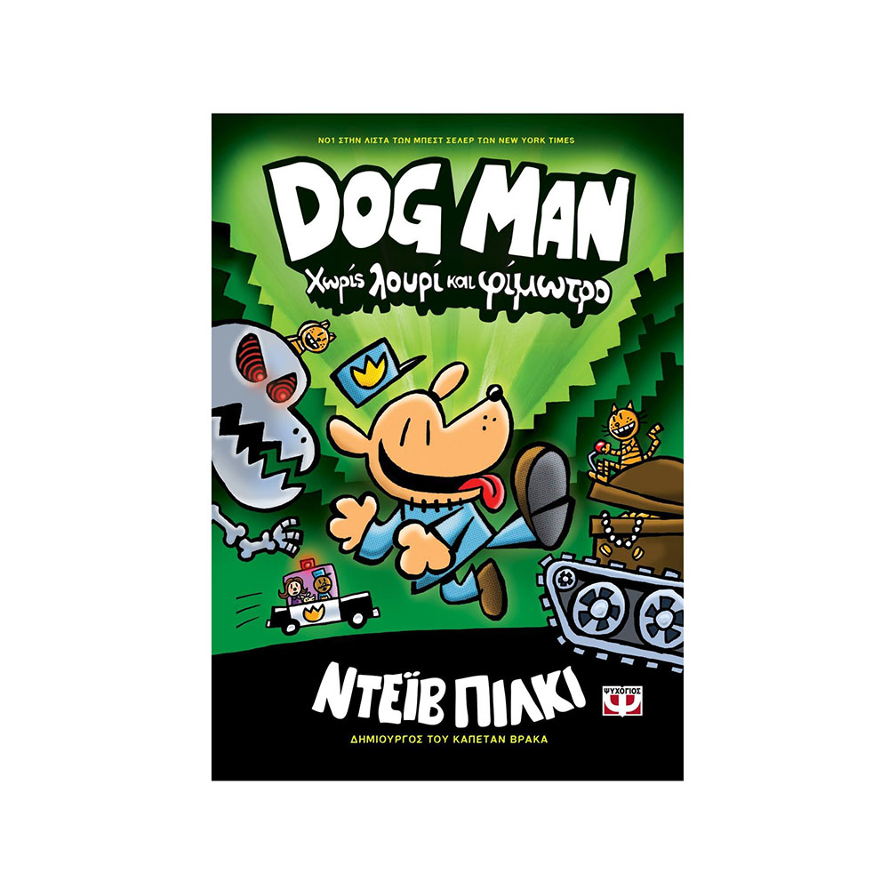 Dog Man: Χωρίς Λουρί Και Φίμωτρο, Ντέιβ Πίλκι - Ψυχογίος (Βιβλίο 2)  - 0