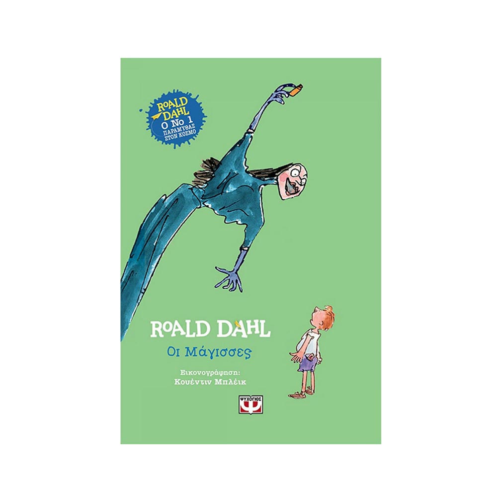 Οι Μάγισσες - Roald Dahl - Ψυχογιός - 0
