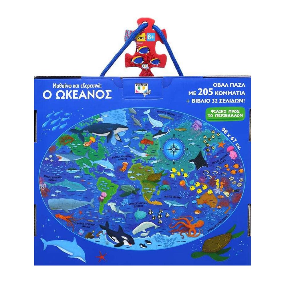 Μαθαίνω Και Εξερευνώ: Ο Ωκεανός - Ψυχογιός Kids - 23009