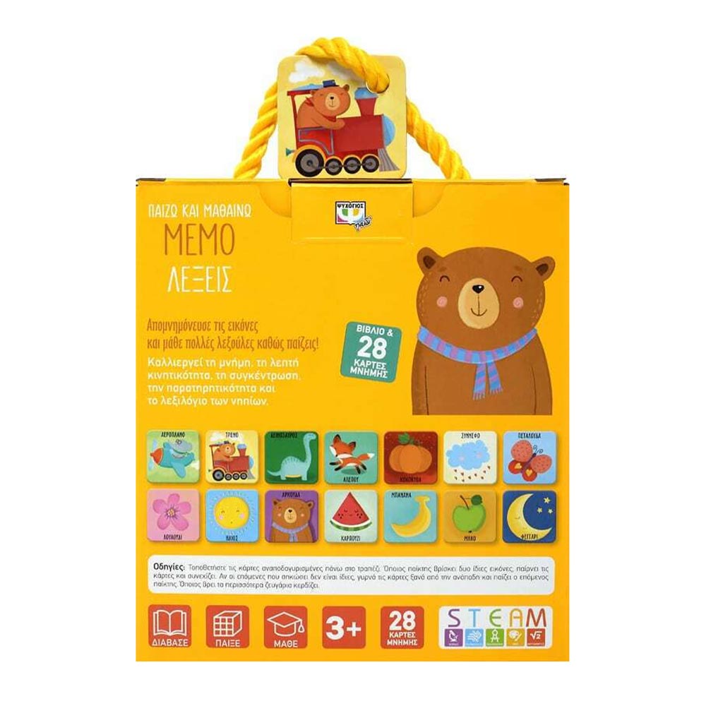 Παίζω Και Μαθαίνω: Μέμο-Λέξεις  - Ψυχογιός Kids - 1