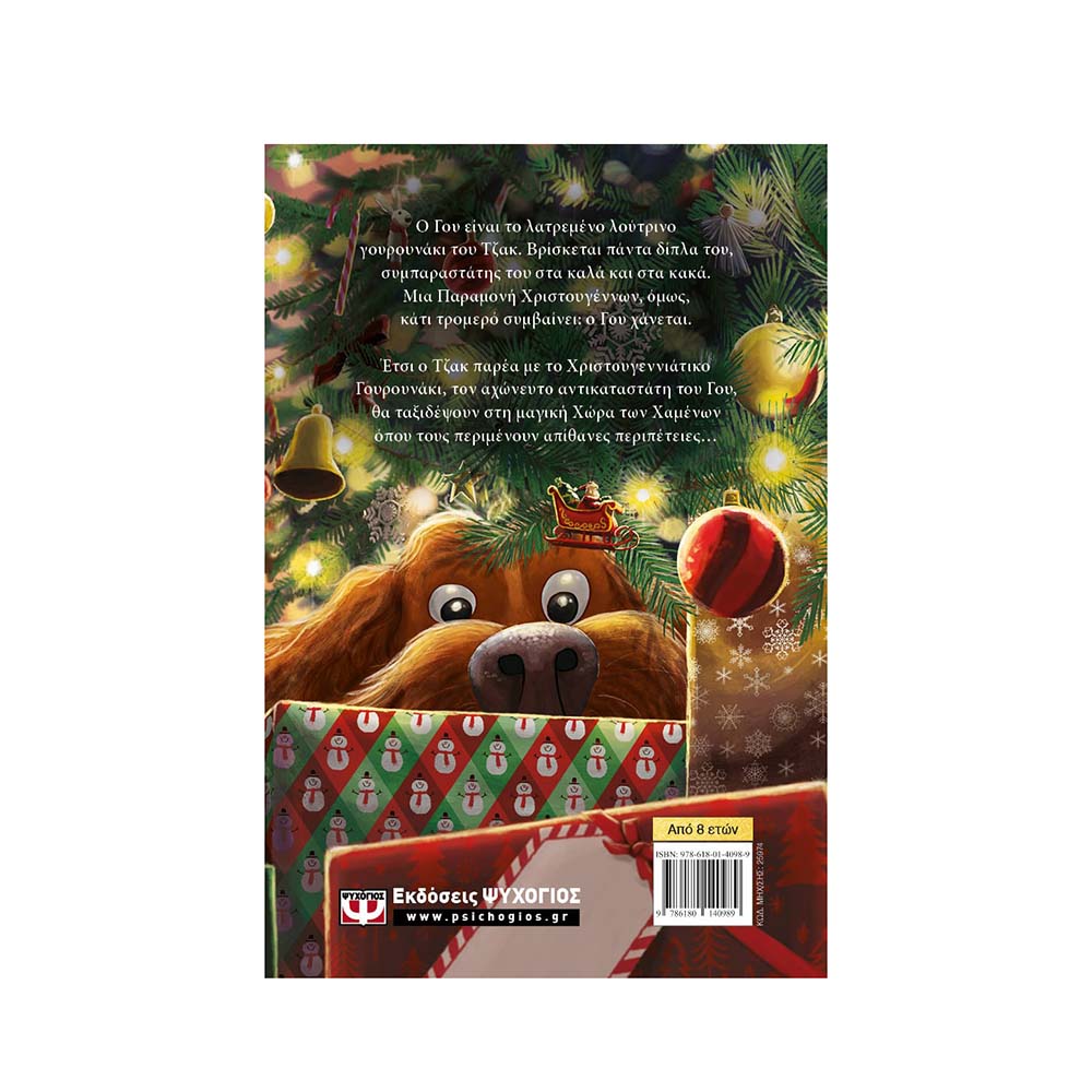 Το Χριστουγεννιάτικο Γουρουνάκι J. K. Rowling - 1