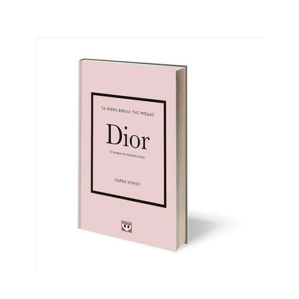 Τα Μικρά Βιβλία της Μόδας, Dior Karen Homer - Ψυχογιός - 2