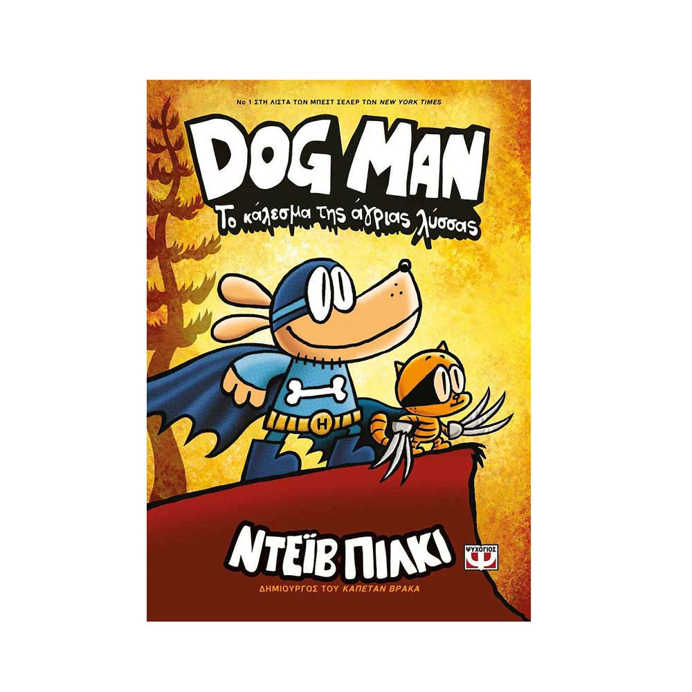 Dog Man: Το Κάλεσμα της Άγριας Λύσσας, Ντέιβ Πίλκι - Ψυχογίος  (Βιβλίο 6) - 46316