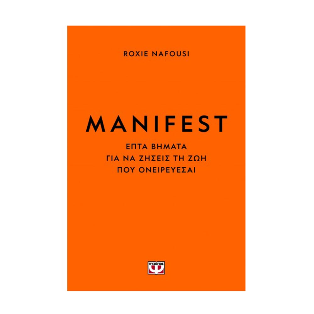 Manifest: Επτά βήματα για να ζήσεις τη ζωή που ονειρεύεσαι - Nafousi Roxie - Ψυχογιός - 79083