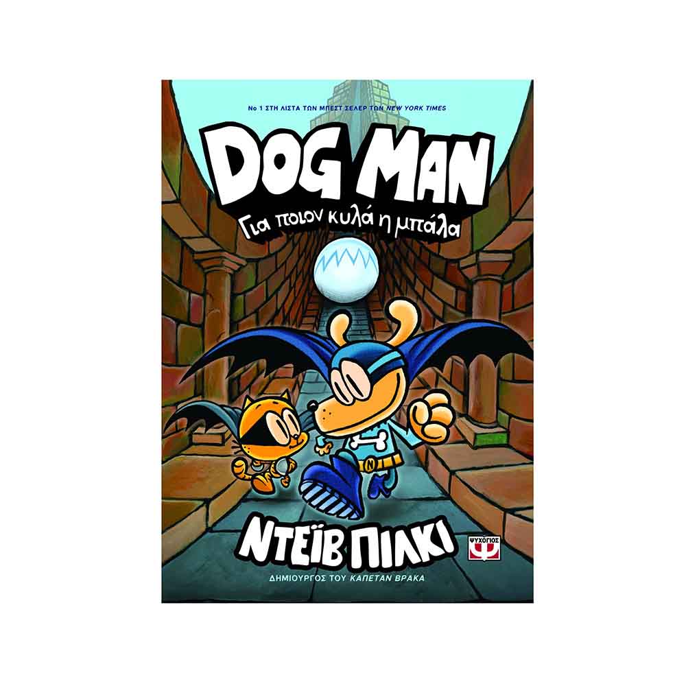 Dog Man: Για ποιόν Κυλά η Μπάλα, Ντέιβ Πίλκι - Ψυχογίος  (Βιβλίο 7) - 58637