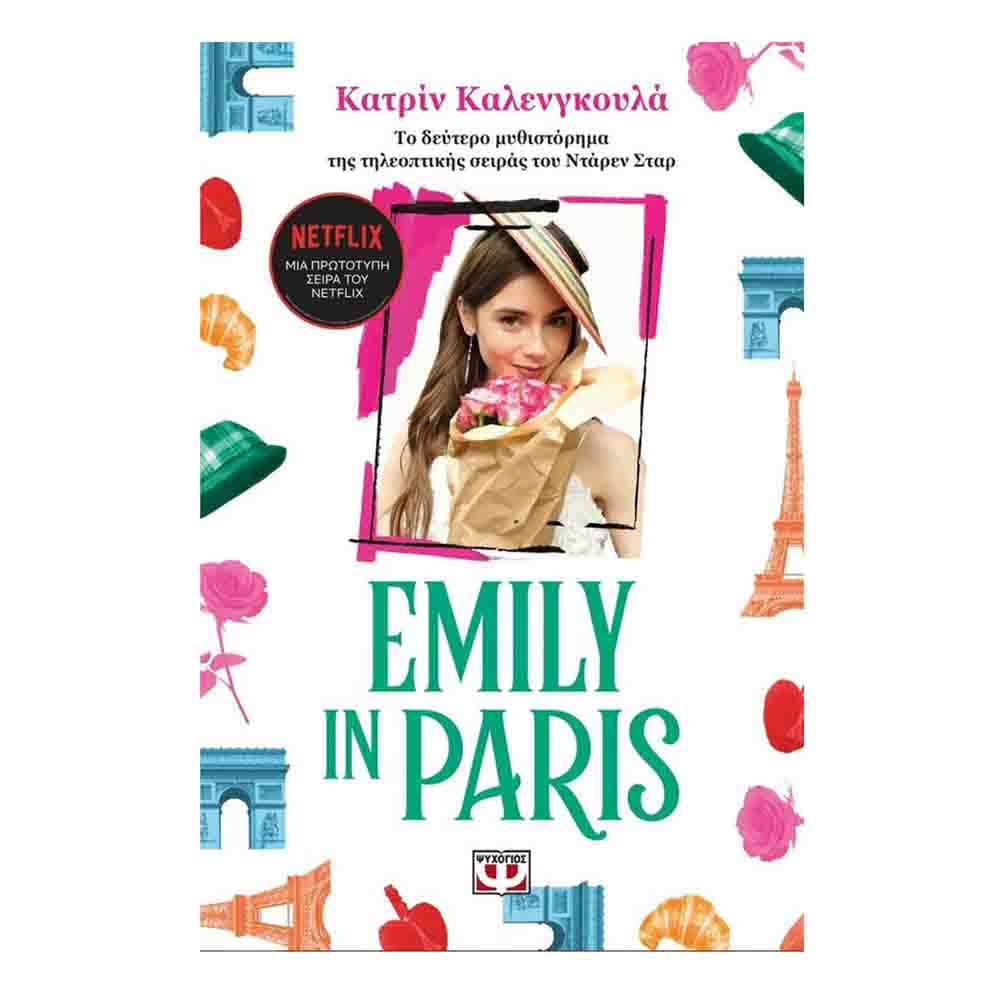 Emily in Paris 2-Kalengula Catherine - Ψυχογιός - 71113