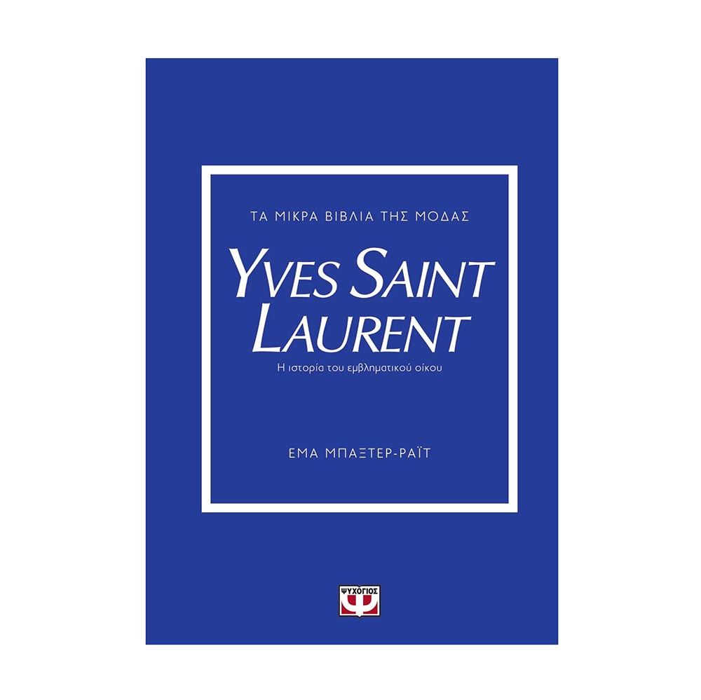 Yves Saint Laurent: Η ιστορία του εμβληματικού οίκου (Τα μικρά βιβλία της μόδας)-Emma Baxter-Wright- Ψυχογιός - 74681