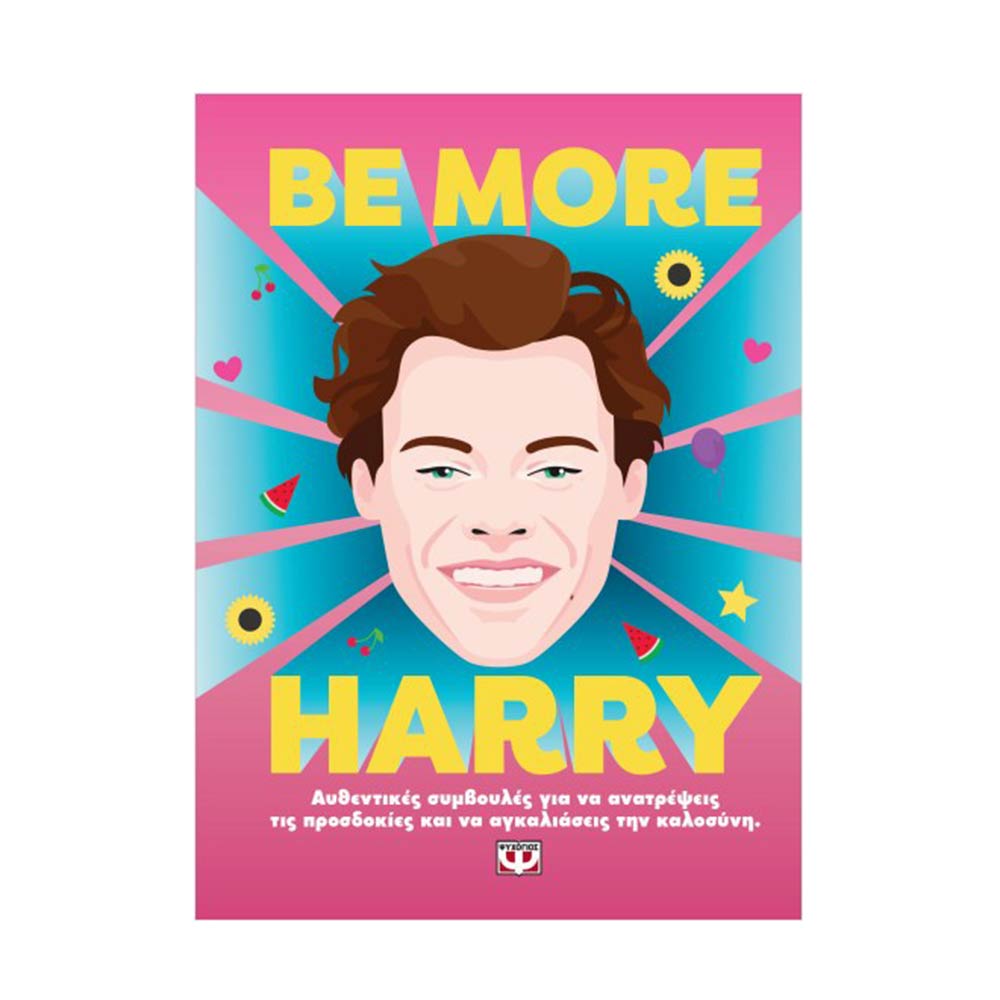Be more Harry: Αυθεντικές συμβουλές για να ανατρέψεις τις προσδοκίες και να αγκαλιάσεις την καλοσύνη -  Ψυχογιός - 79001