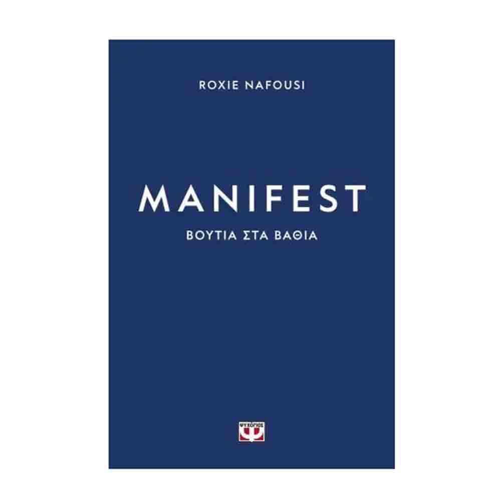  Manifest: Βουτιά στα βαθιά-  Roxie Nafousi- Ψυχογιός - 74824