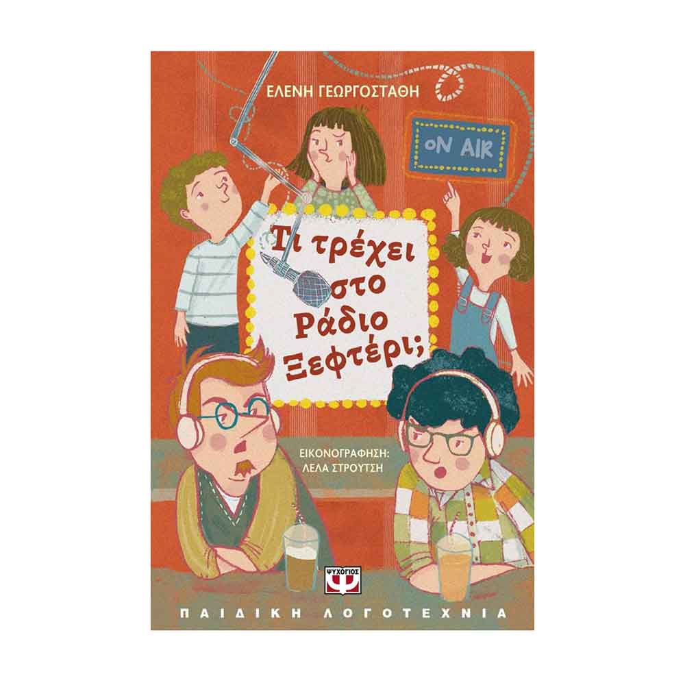 Τι τρέχει στο Ράδιο Ξεφτέρι; - Γεωργοστάθη Ελένη - Ψυχογιός - 89206