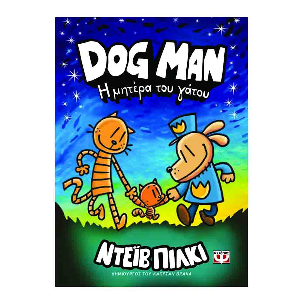Dog Man: Η μητέρα του γάτου, Ντέιβ Πίλκι - Ψυχογίος (Βιβλίο 10) - 75413