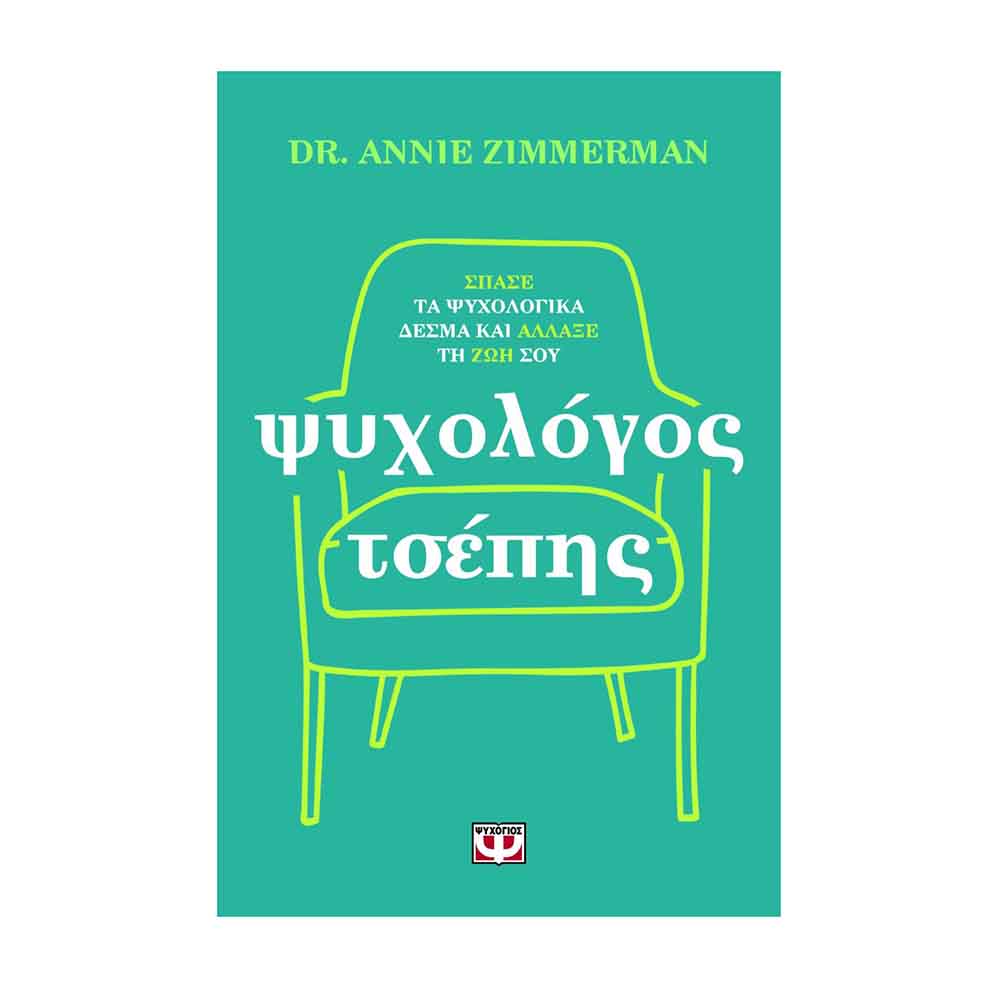 Ψυχολόγος τσέπης - Dr.A.Zimmerman - Ψυχογιός - 88952