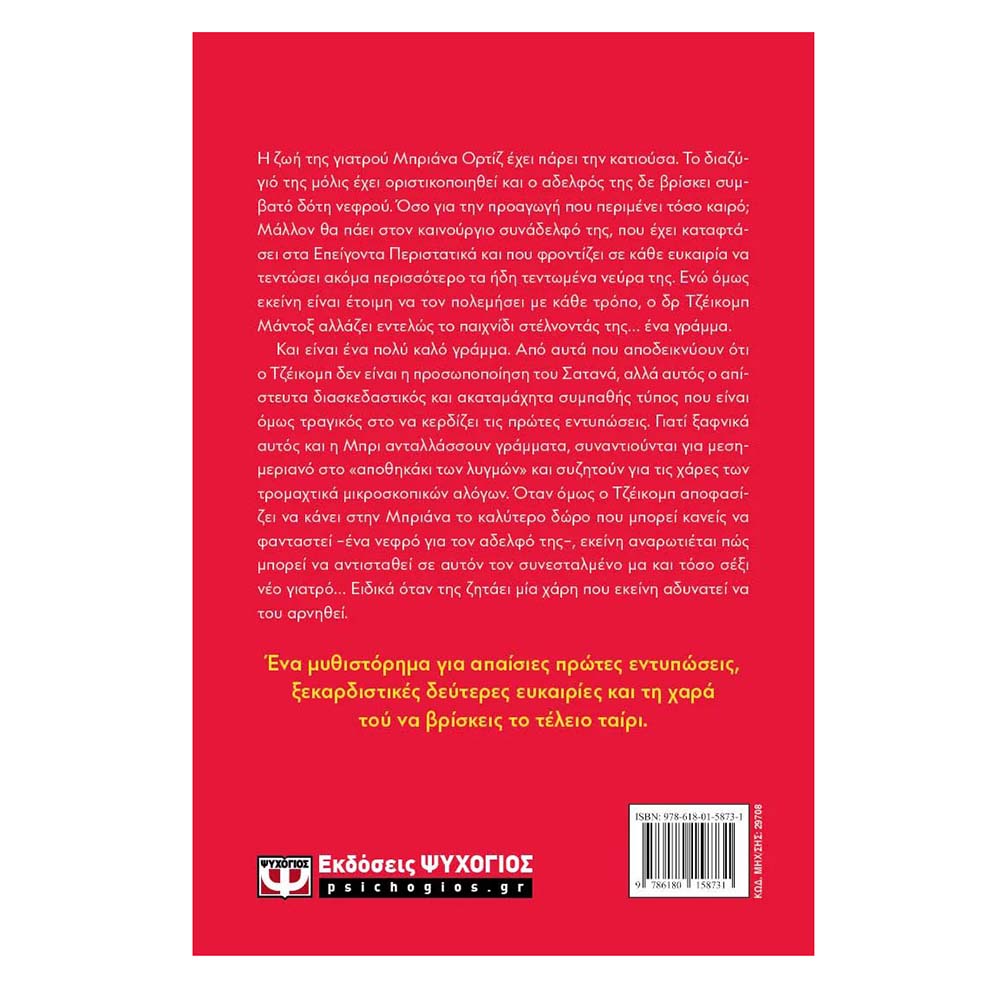 Αληθινά Δικός Σου , Abby Jimenez Ψυχογιός - 1