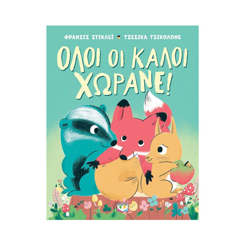 Όλοι Οι Καλοί Χωράνε ! - Φρανσις Στικλεϊ - Ψυχογιός - 97470