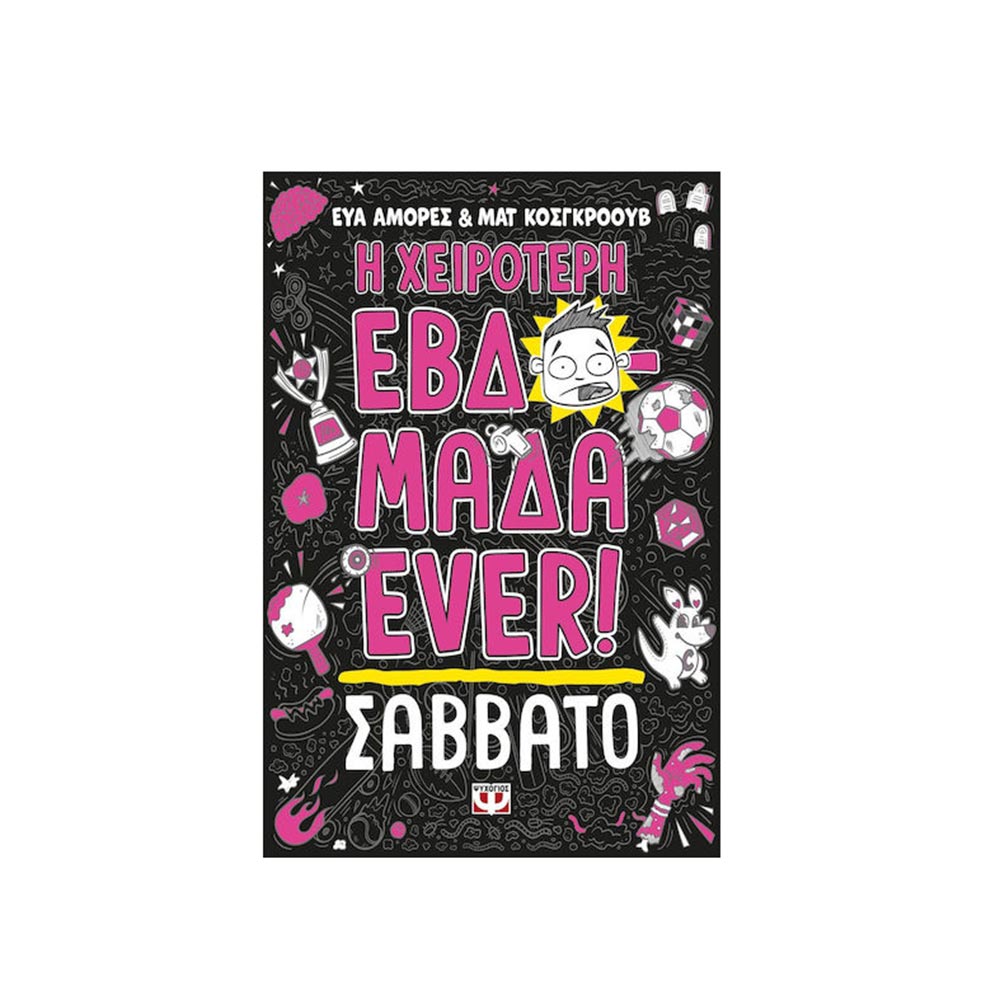 Η Χειρότερη Εβδομάδα Ever 6: Σάββατο- Cosgrove Matt / Amores Eva-Janet - Ψυχογιός - 99278