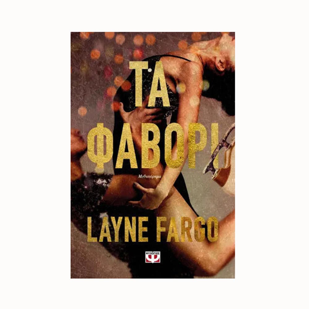 Τα Φαβορί - Layne Fargo - Ψυχογιός - 92398