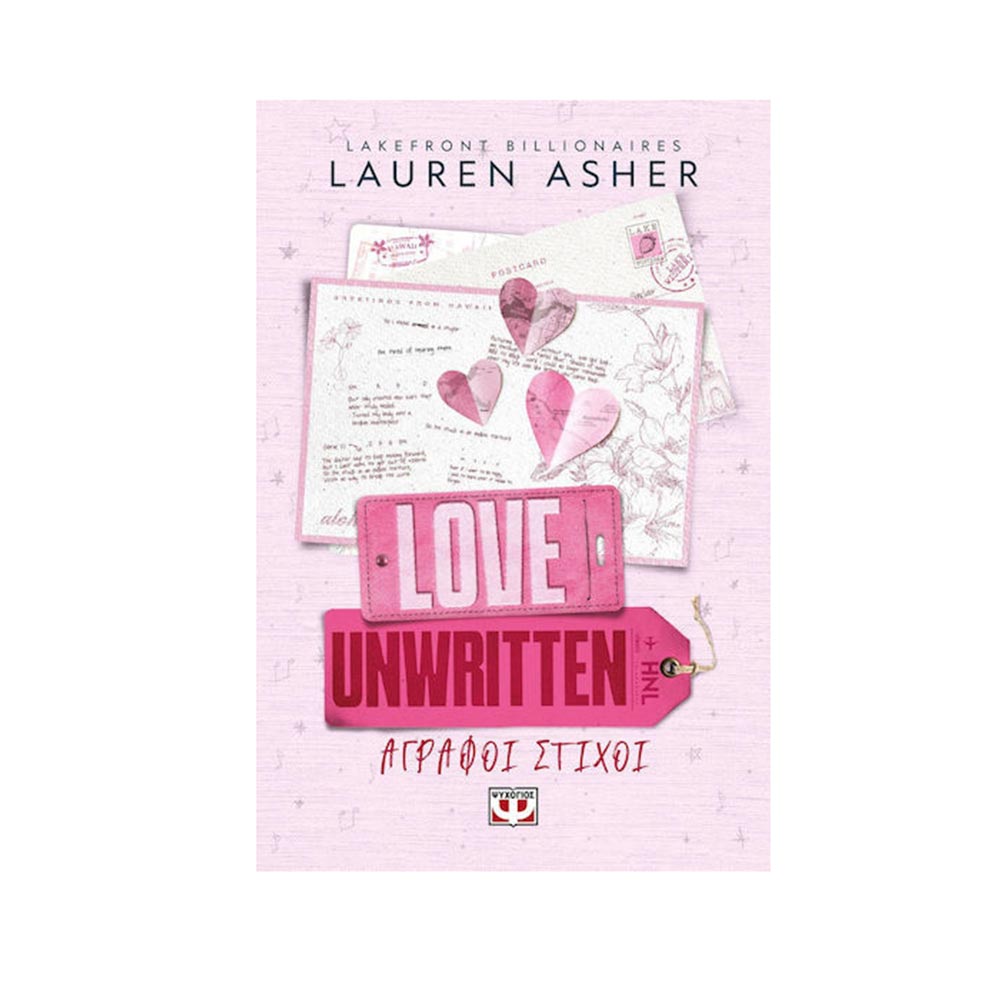 Love Unwritten -  Άγραφοι Στίχοι - Lakefront Billionaires 2 , Lauren Asher Ψυχογιός - 97461