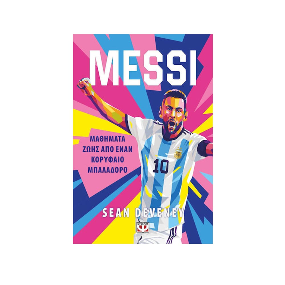 Μαθήματα Ζωής Απο Ένα Κορυφαίο Μπαλαδόρο , Messi Ψυχογιός - Ψυχογιός - 97475