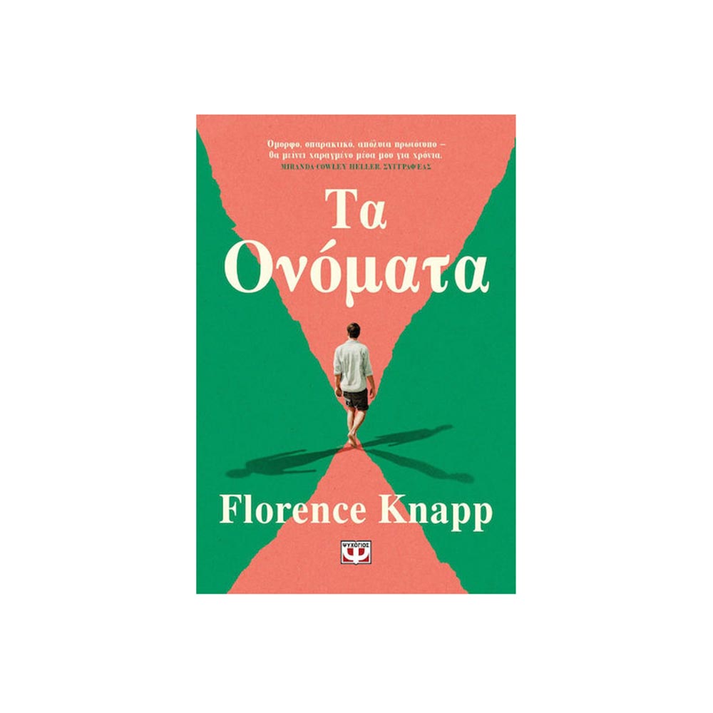Τα Ονόματα, Florence Knapp Ψυχογιός - 99276