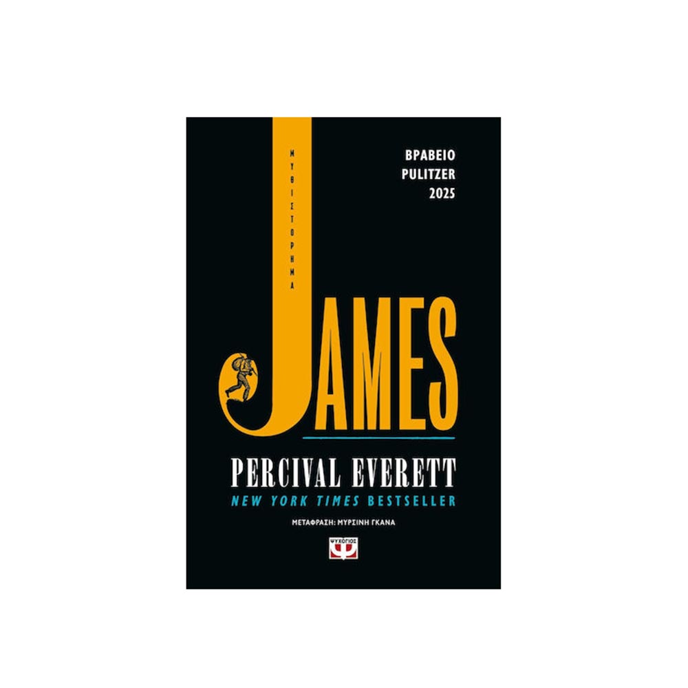 James, Percival Everett, Ψυχογιός - 102073