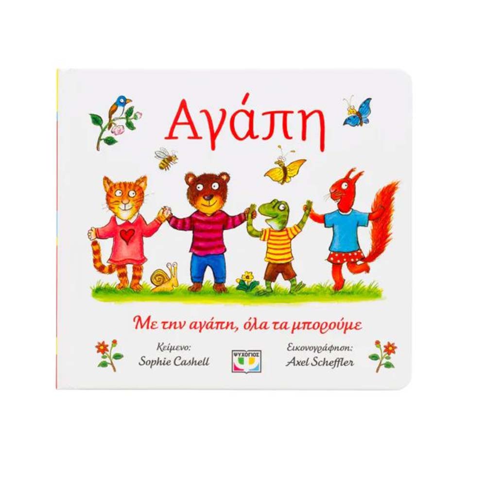 Αγάπη , Sophie Cashell , Ψυχογιός - 111734