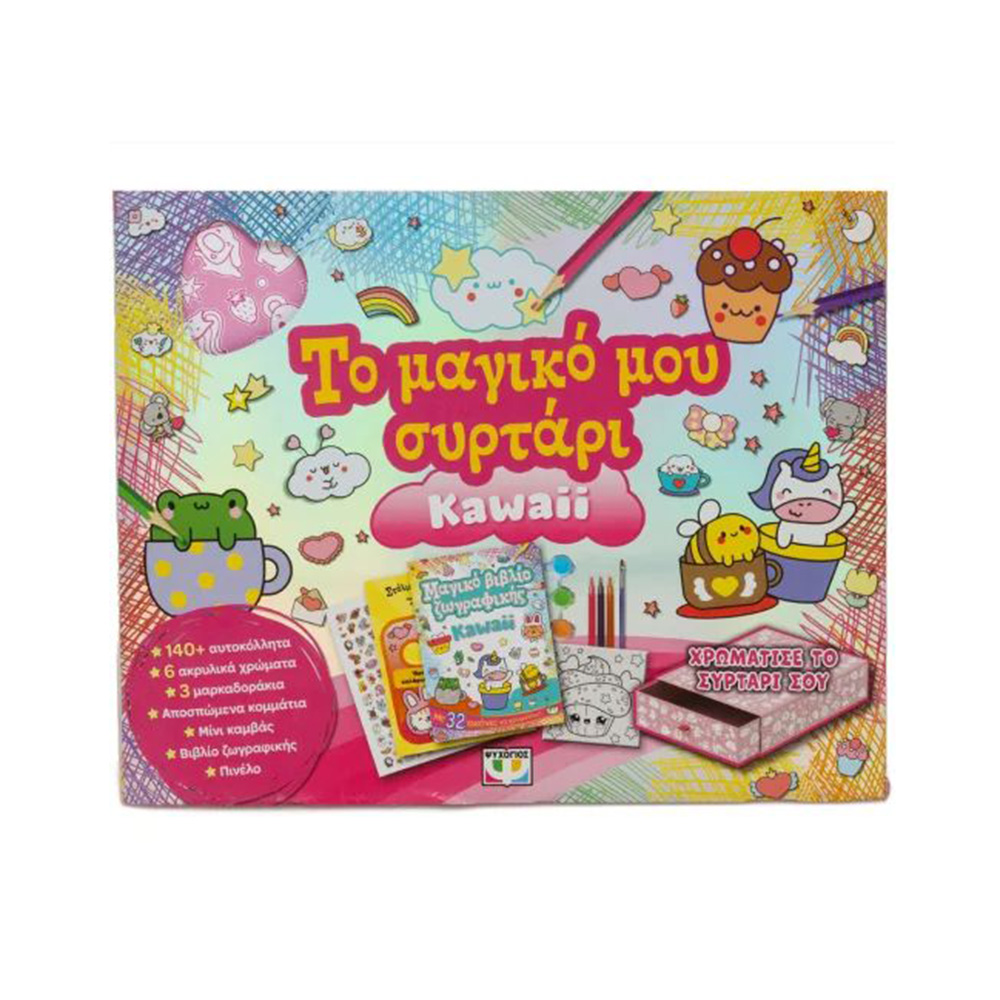 Το Μαγικό Μου Συρτάρι : Kawaii , Ψυχογιός - 115574