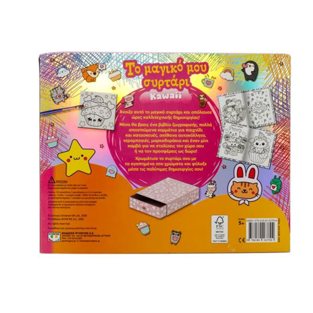 Το Μαγικό Μου Συρτάρι : Kawaii , Ψυχογιός - 2