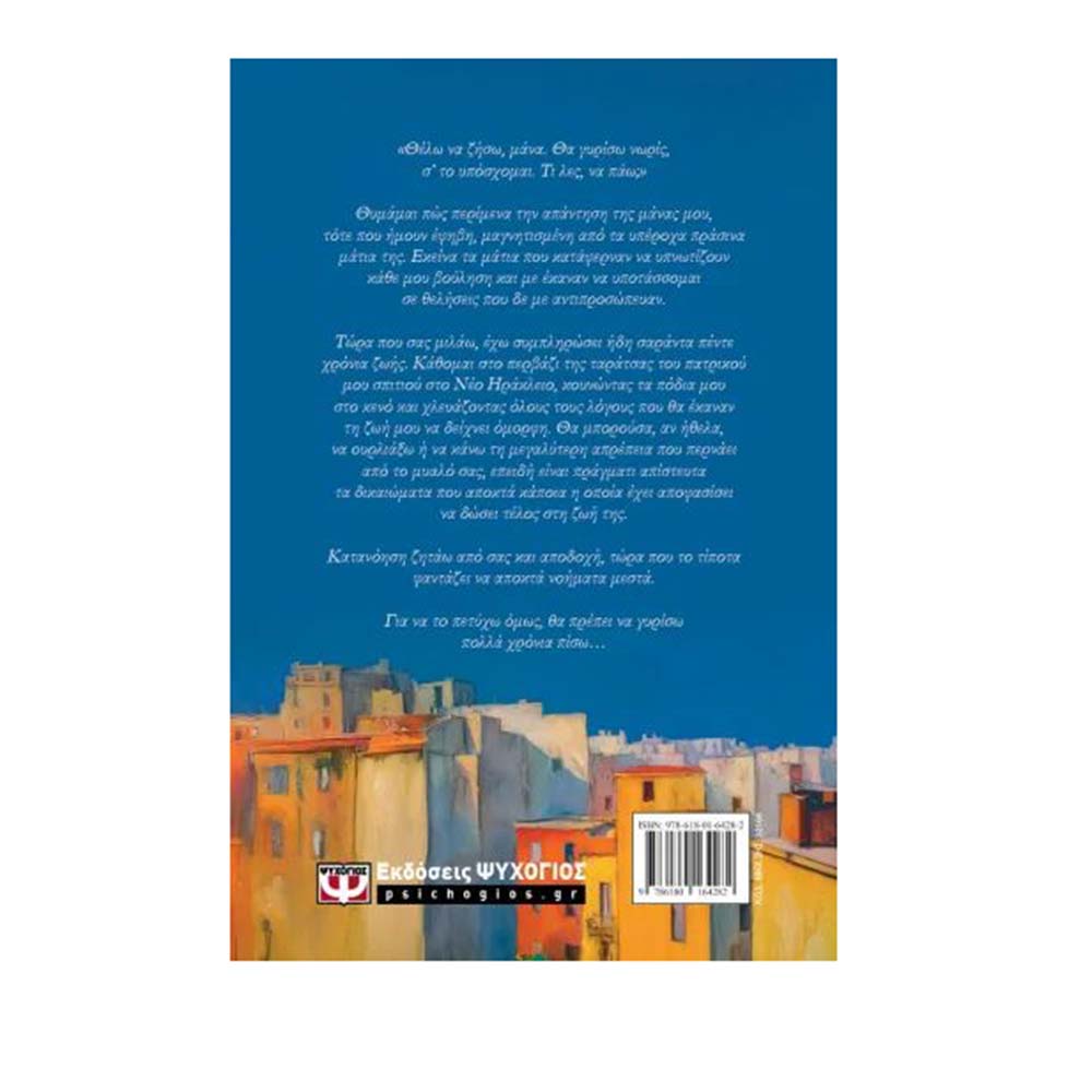 Κορίτσι Διαμάντι , Γιώργος Σ. Πολίτης Ψυχογιός - 1