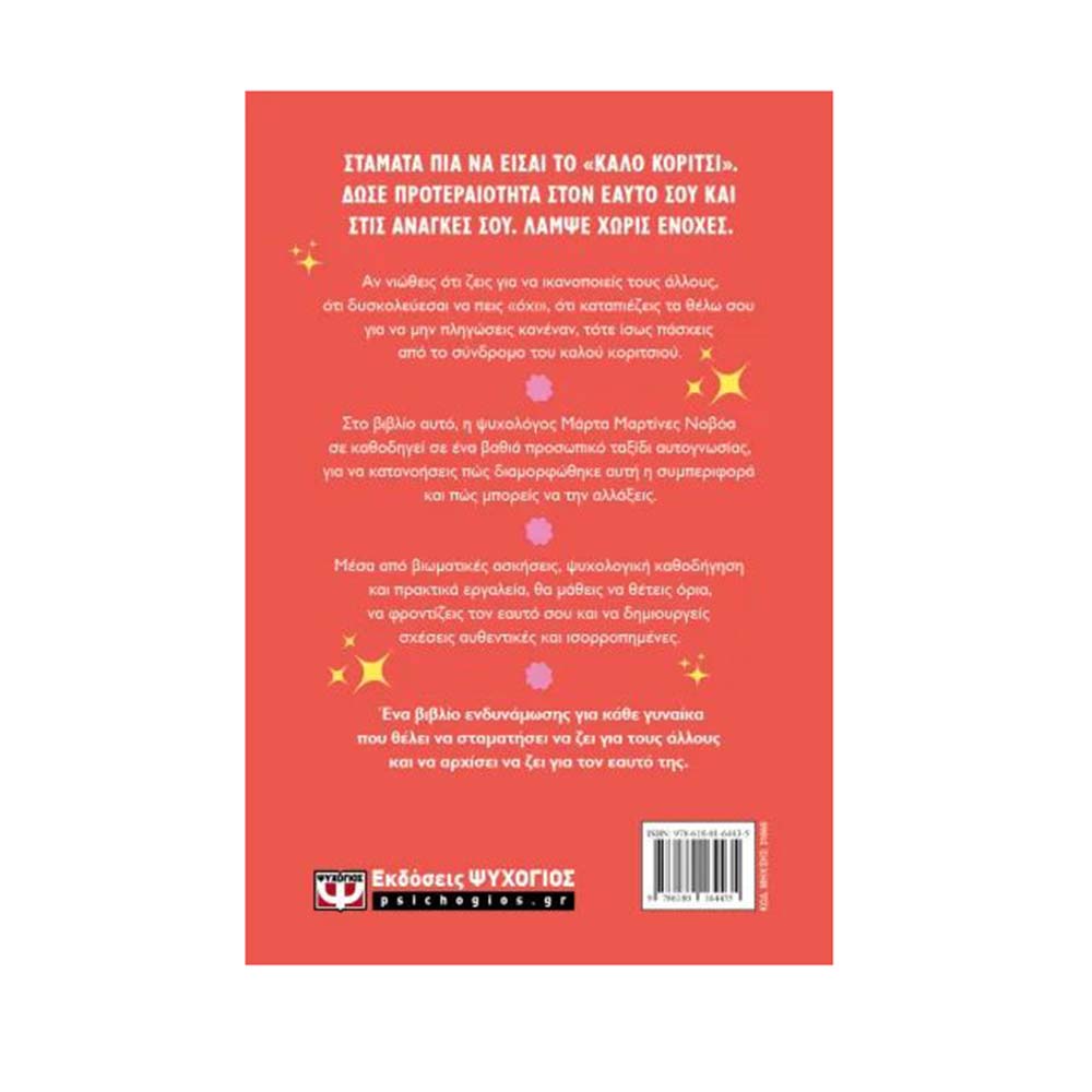 Το Σύνδρομο του Καλού Κοριτσιού , Marta M. Novoa Ψυχογιός - 1