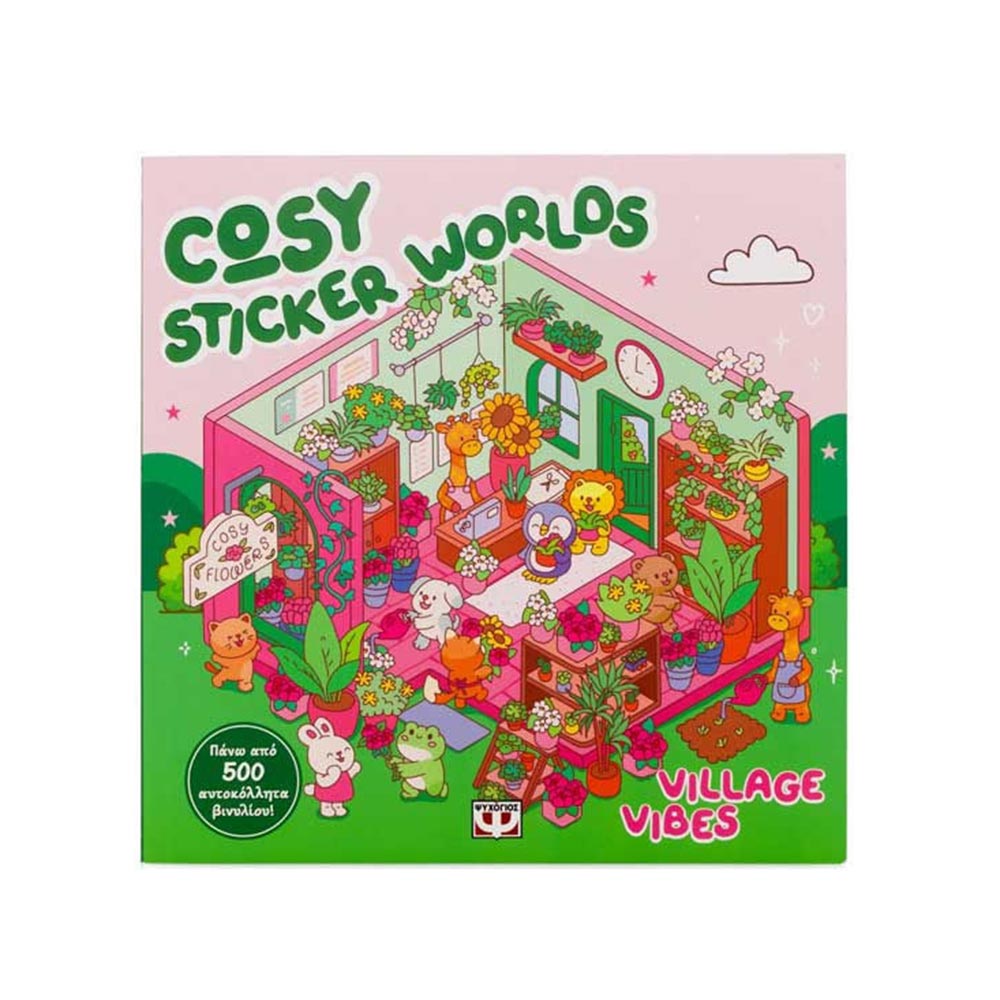 Cosy Sticker Worlds: Village Vibes Ψυχογιός - 120347