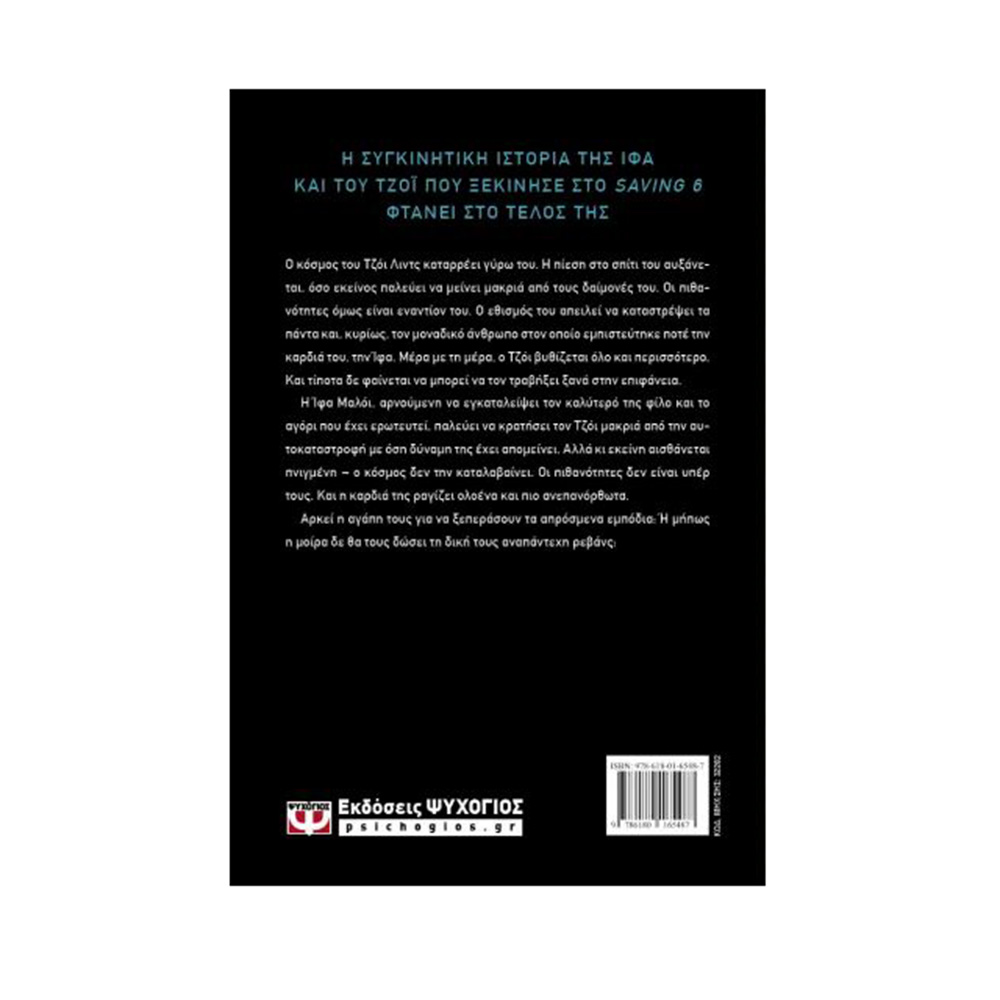 Τα Αγόρια του Τόμεν, 4: Redeeming 6 , Chloe Walsh Ψυχογιός - 1