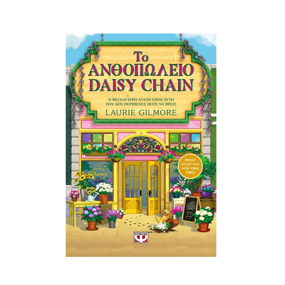 Το Ανθοπωλείο Daisy Chain - Special Edition Ψυχογιός - 120338