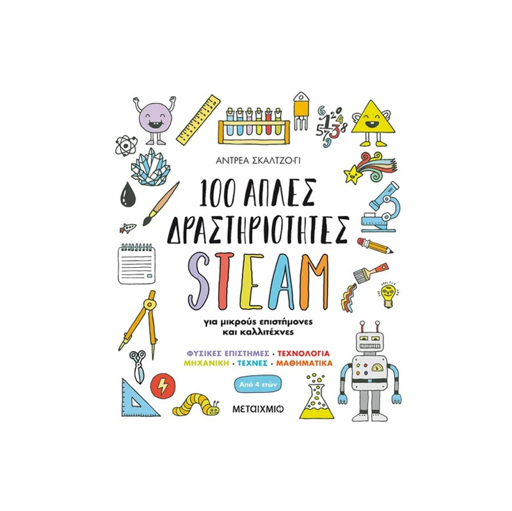 100 Απλές Δραστηριότητες STEAM Για Μικρούς Επιστήμονες Και Καλλιτέχνες Andrea Scalzo Yi - 12021