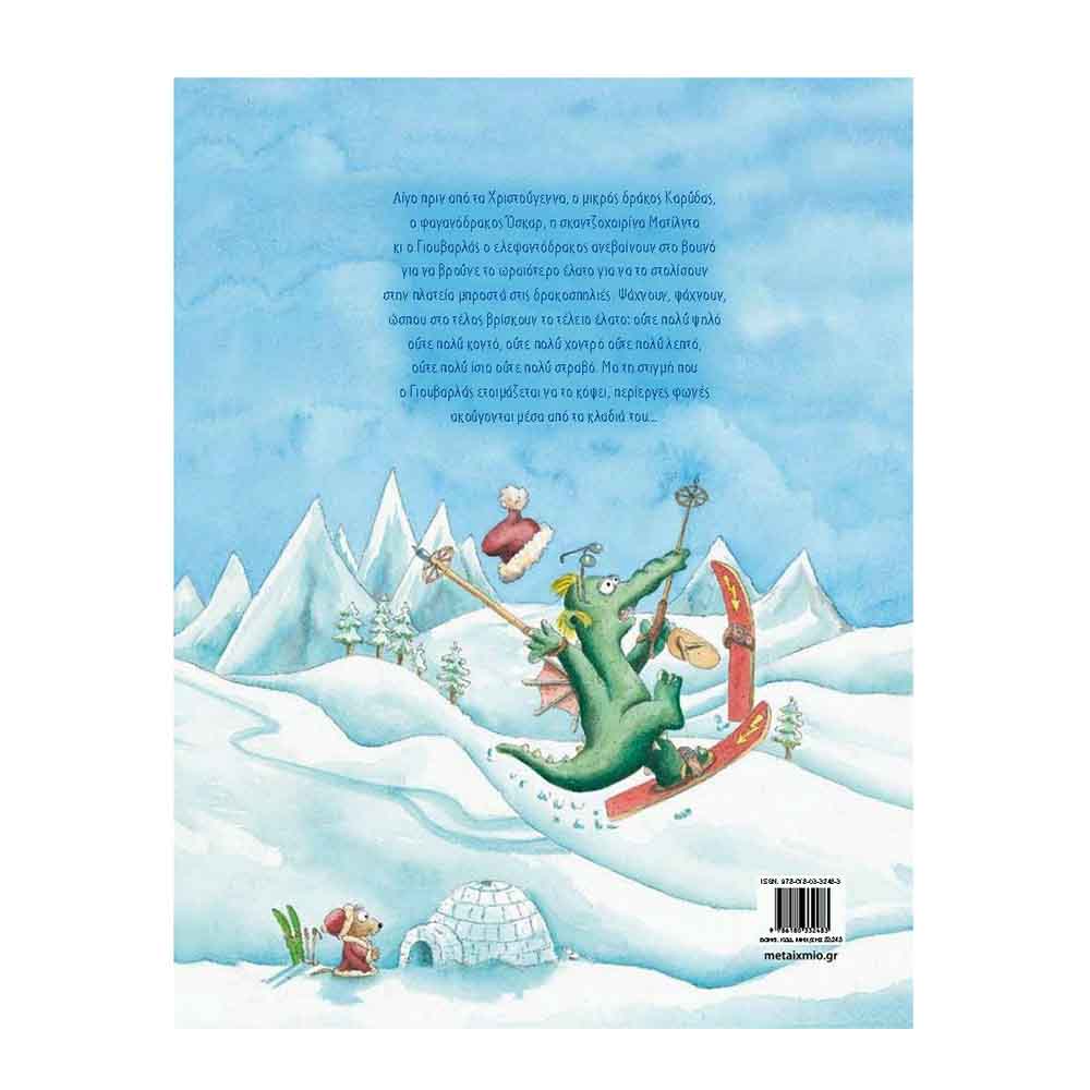 Ο Μικρός Δράκος Καρύδας: Χριστούγεννα στο Νησί των Δράκων, Siegner Ingo - Μεταίχμιο - 1