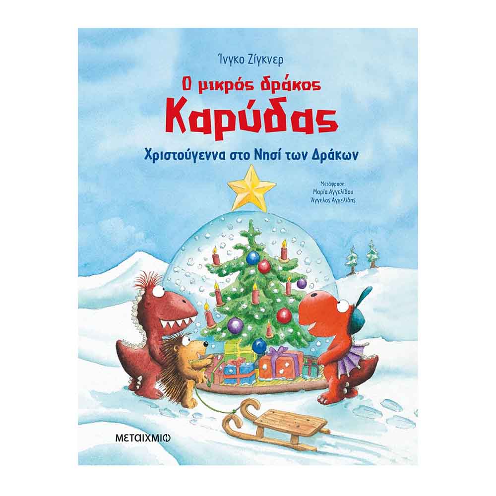 Ο Μικρός Δράκος Καρύδας: Χριστούγεννα στο Νησί των Δράκων, Siegner Ingo - Μεταίχμιο - 47712
