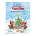Ο Μικρός Δράκος Καρύδας: Χριστούγεννα στο Νησί των Δράκων, Siegner Ingo - Μεταίχμιο - 0