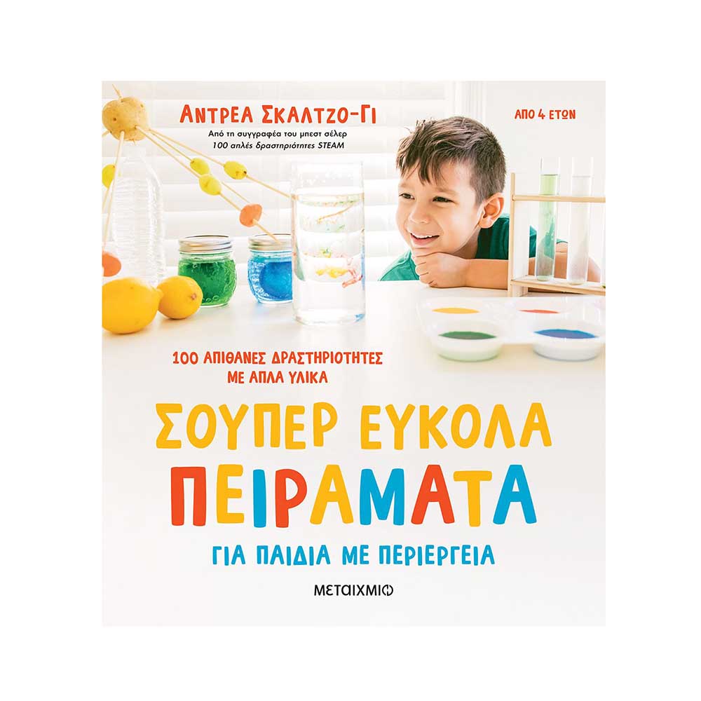 Σούπερ Εύκολα Πειράματα για Παιδιά με Περιέργεια, Scalzo-Yi Andrea - Μεταίχμιο - 58810