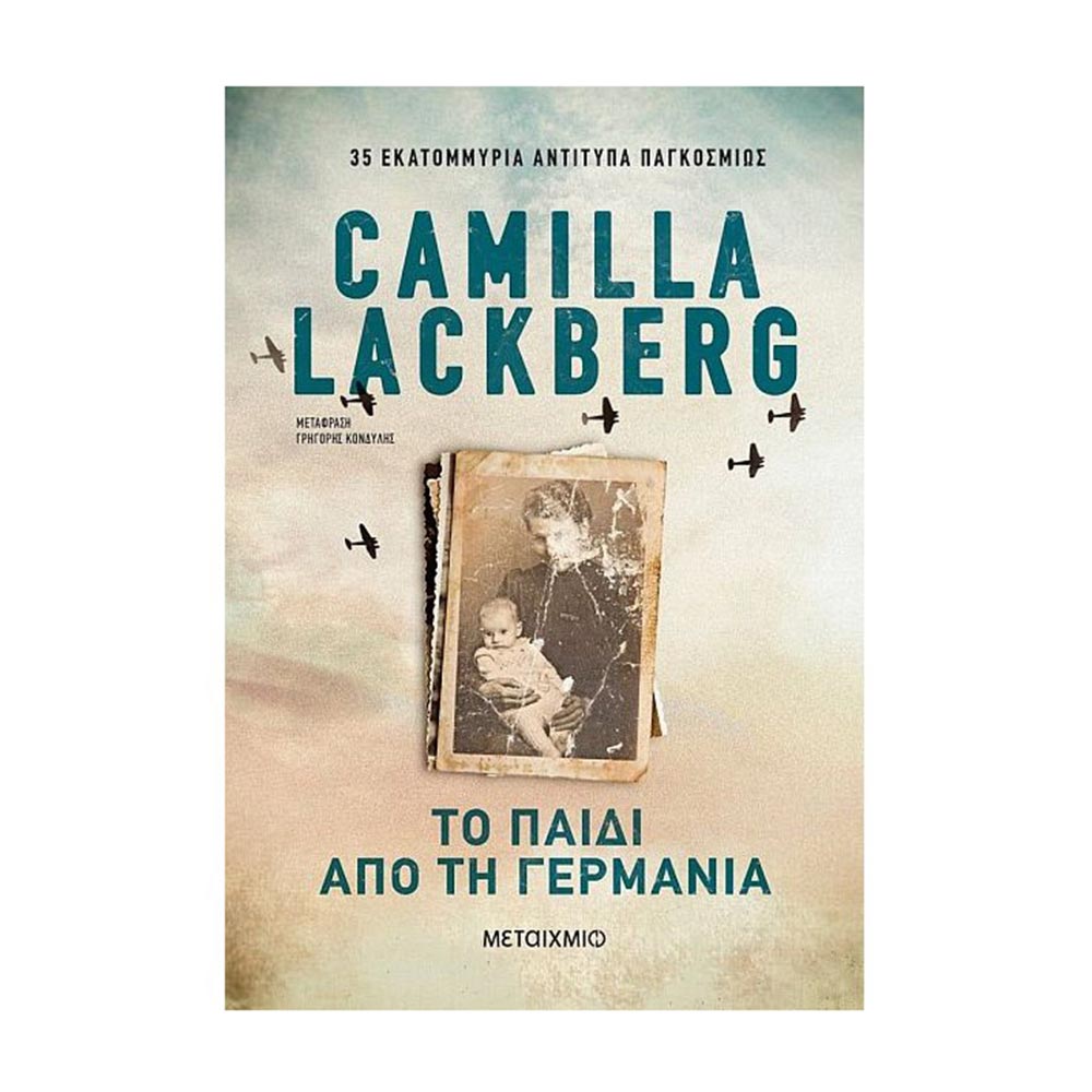 Το Παιδί από τη Γερμανία - Camilla Läckberg - Μεταίχμιο - 83278