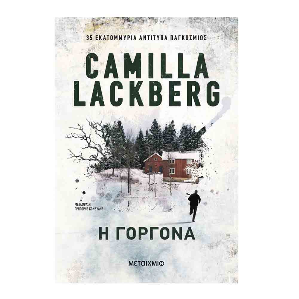Η γοργόνα - Camilla Läckberg - Μεταίχμιο - 70595